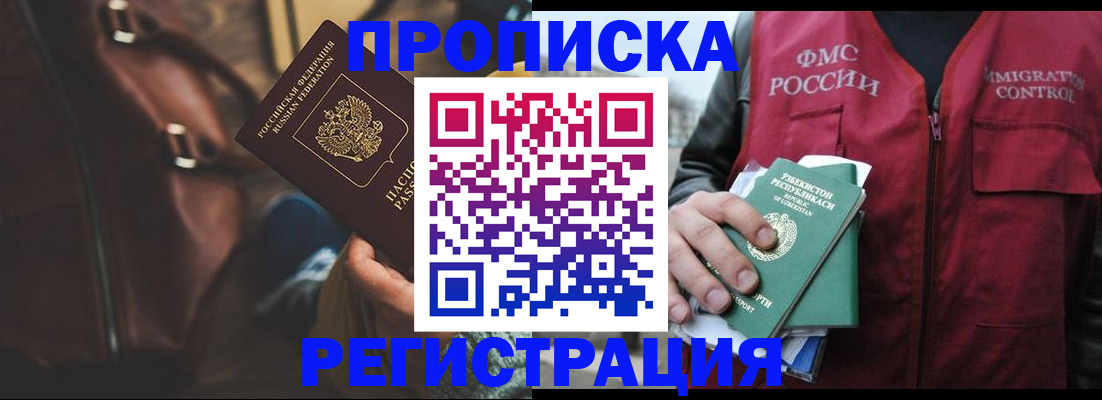 прописка гарантия в Казани